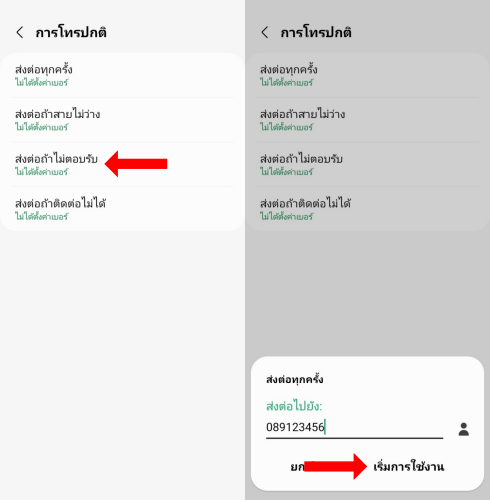 ตั้งโอนสาย Samsung ทำอย่างไร