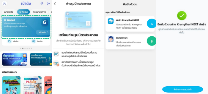 เปิดใช้ G-Wallet ยืนยันตัวตนก่อน