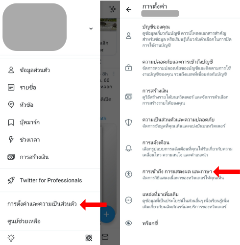 วิธีเปิด Data Usage ในแอป Twitter