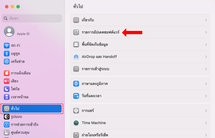 วิธีอัปเดต macOS
