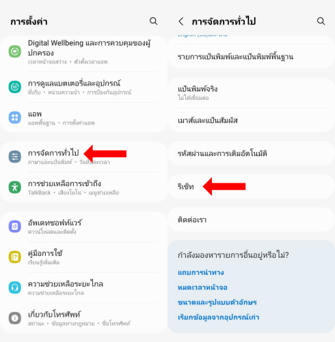 วิธีรีเซ็ตการตั้งค่าเครือข่ายในมือถือ Samsung