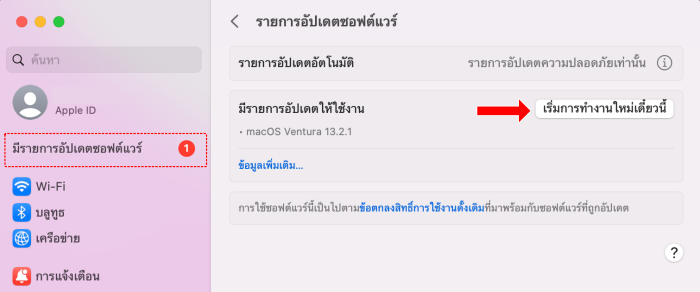 วิธีอัปเดต macOS บน Macbook