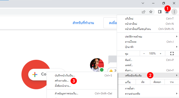 วิธีติดตั้ง Gmail ผ่านเบราว์เซอร์ Chrome