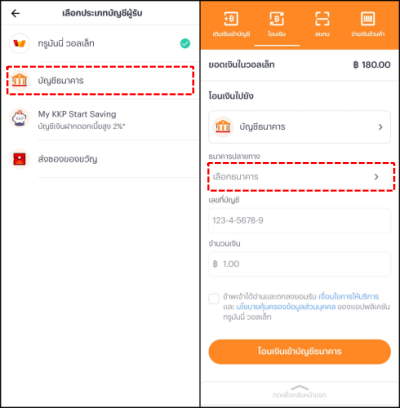 วิธีโอนเงิน TrueMoney Wallet เข้าบัญชีธนาคาร