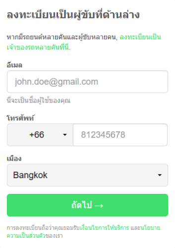 วิธีสมัครขับ Bolt ขั้นตอนเข้าร่วมเป็นพาร์ทเนอร์
