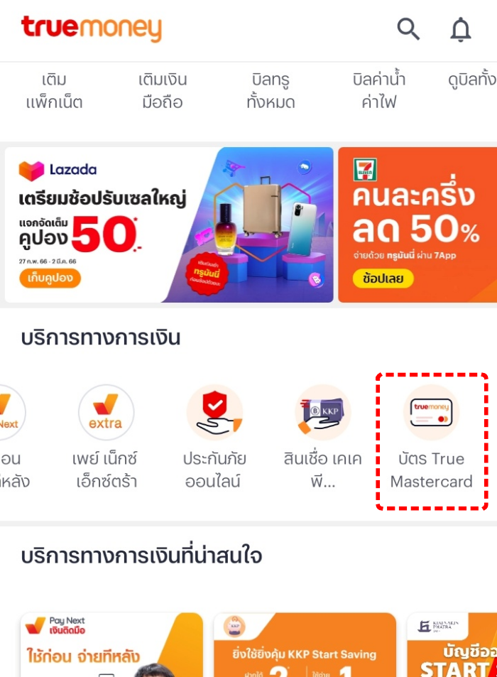 เปิดแอป TrueMoney Wallet ในโทรศัพท์ เลือกบริการ TrueMastercard