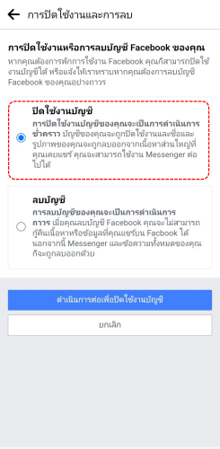 วิธีปิดบัญชี Facebook ในโทรศัพท์