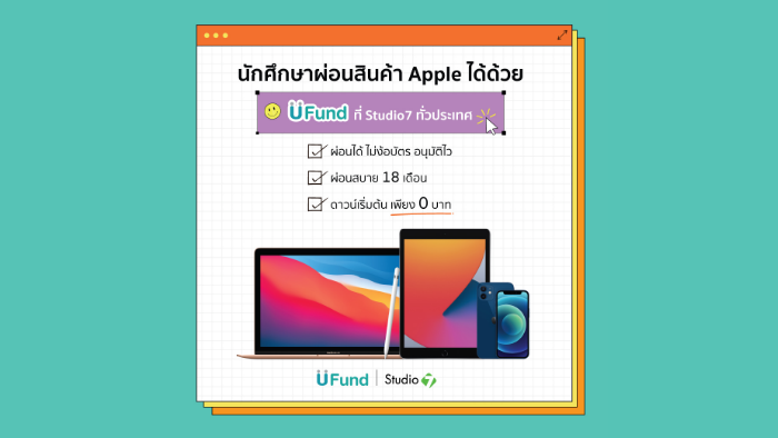 ผ่อนมือถือกับ Studio 7 ใช้บัตรประชาชนใบเดียว