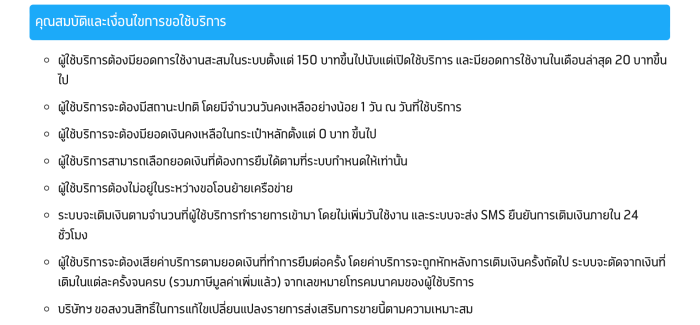 ปิดยืมเงินดีแทค ยกเลิกยืมเงินเองอัตโนมัติ
