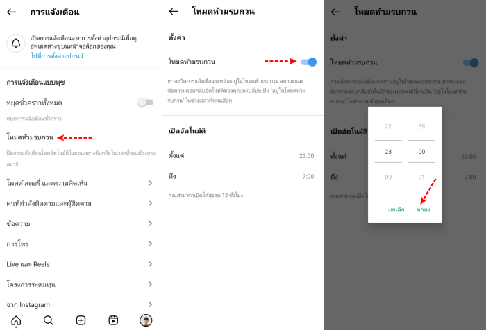 วิธีเปิดโหมดห้ามรบกวนใน Instagram