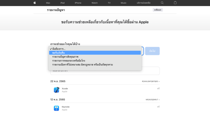 ขั้นตอนขอเงินคืนจาก App Store และ iTunes Store