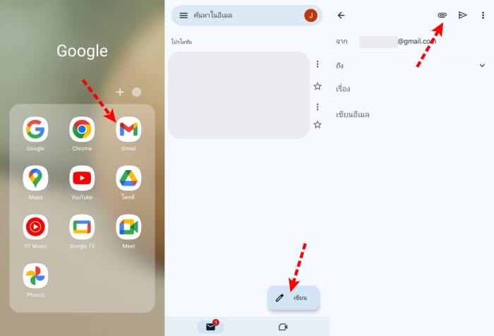 วิธีส่งอีเมล Gmail ผ่านแอปพลิเคชันในโทรศัพท์มือถือ Android