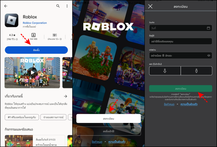 วิธีสมัคร Roblox ในโทรศัพท์
