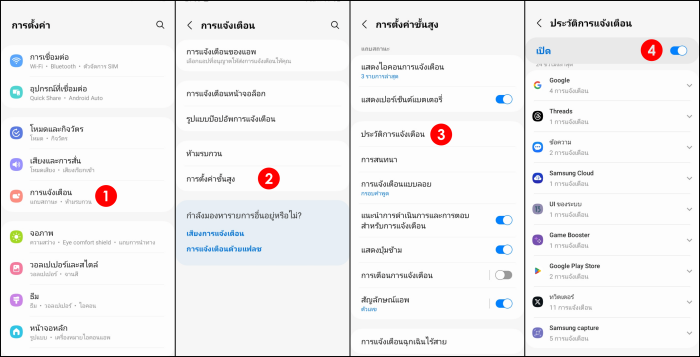 วิธีดูแจ้งเตือนที่ลบไปแล้วบน Android