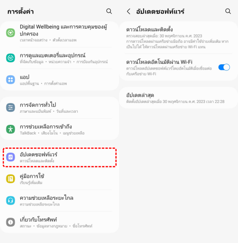 อัปเดตซอฟต์แวร์อุปกรณ์ แก้ปัญหาแอปค้างบน Android