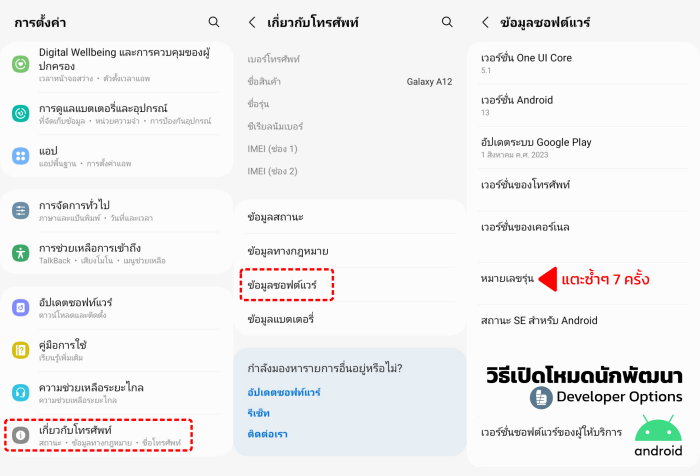 วิธีแก้ไขแอปกรุงไทยขึ้น Debugging Mode