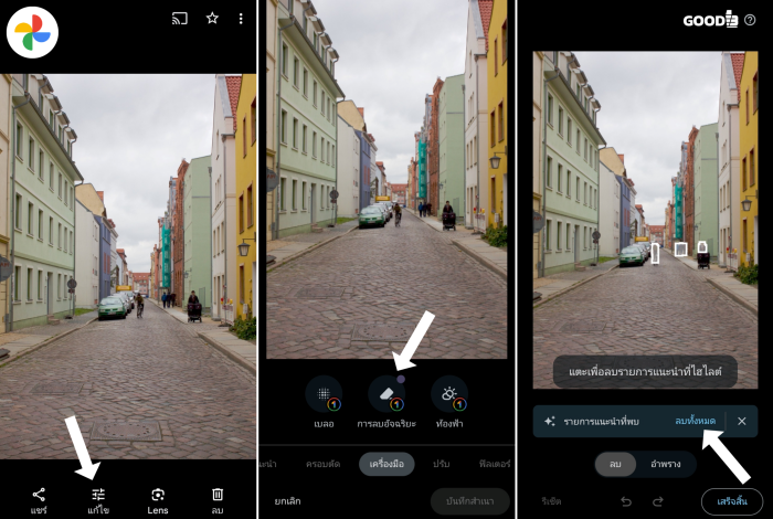 ลบวัตถุออกจากภาพด้วย AI ในแอป Google Photos