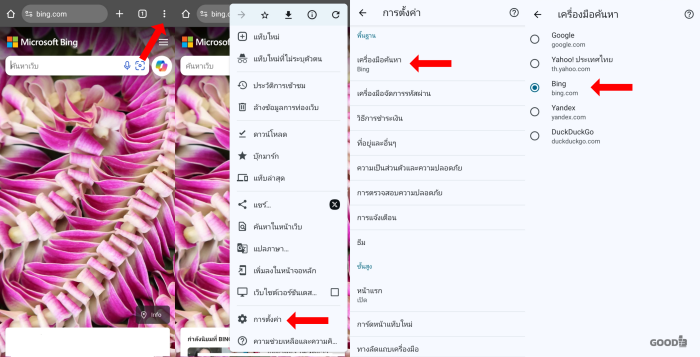วิธีตั้งค่าให้ Bing เป็นเครื่องมือค้นหาเริ่มต้น