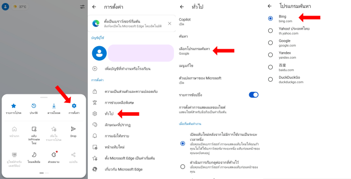 ตั้งค่า Bing เป็นเครื่องมือค้นหาเริ่มต้นใน แอป Edge