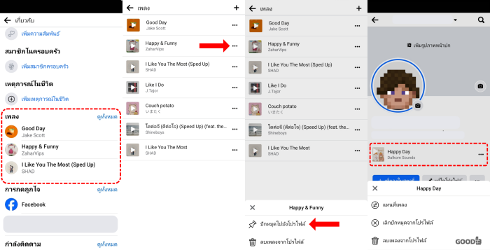 ปักหมุดเพลงหน้าโปรไฟล์ Facebook