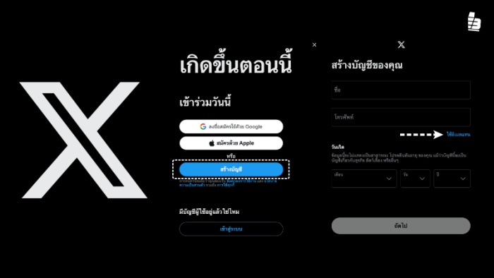 วิธีสมัคร X หรือ Twitter