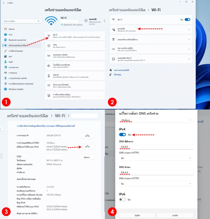 วิธีเปลี่ยน DNS Server ใน Windows 11