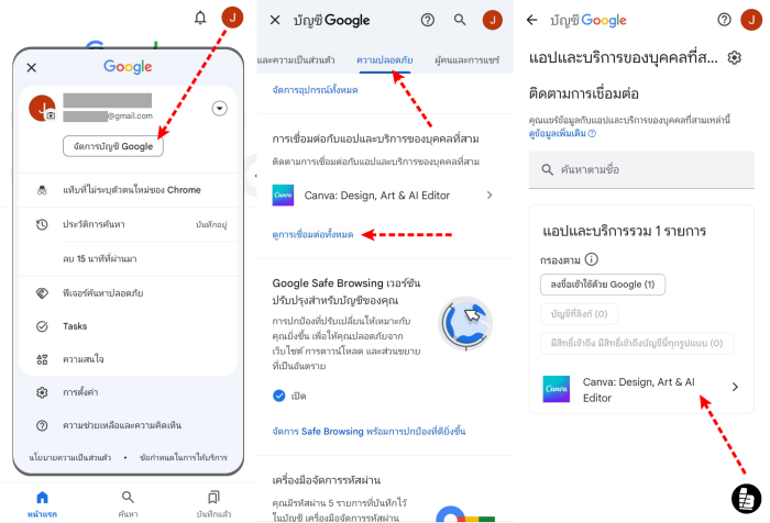 วิธีดูว่าบัญชี Google เชื่อมต่อกับแอปอะไร
