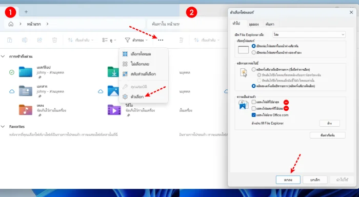 วิธีปิดไม่ให้แสดงไฟล์ที่ใช้ล่าสุดใน Windows 11