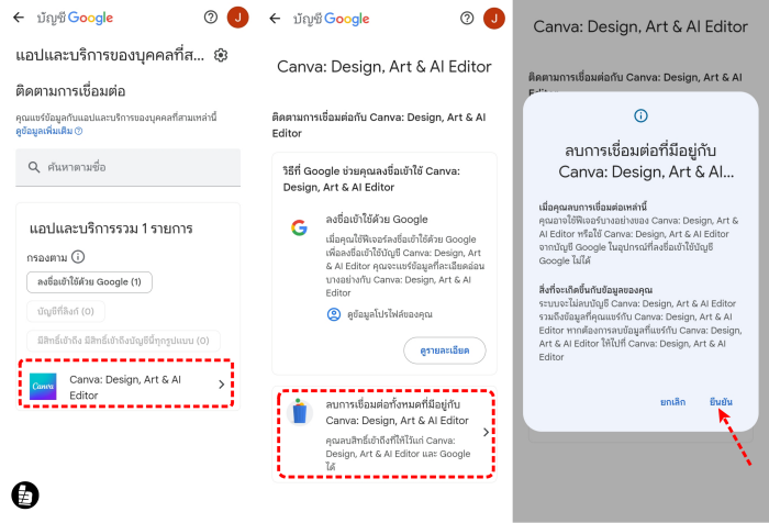 วิธีลบแอปและบริการที่เชื่อมต่อกับบัญชี Google