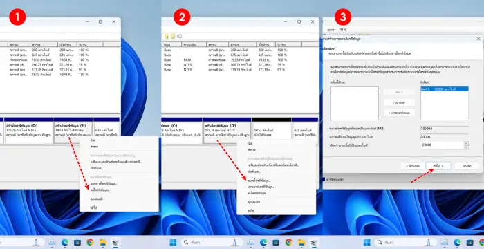 วิธีรวม Partition บน Windows 11