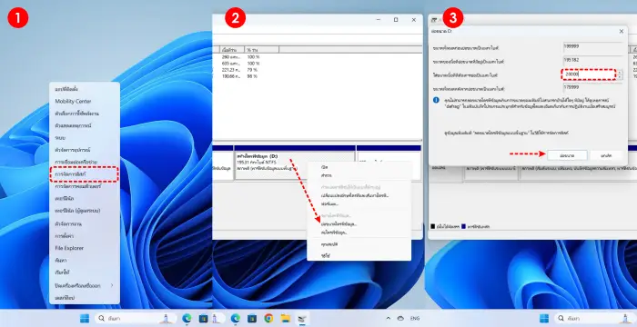 วิธีแบ่ง Partition บน Windows 11