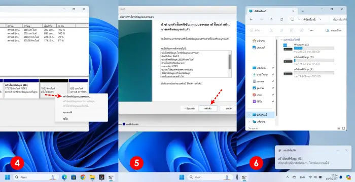 วิธีแบ่งไดรฟ์ C ไปไดรฟ์ D E บน Windows 11