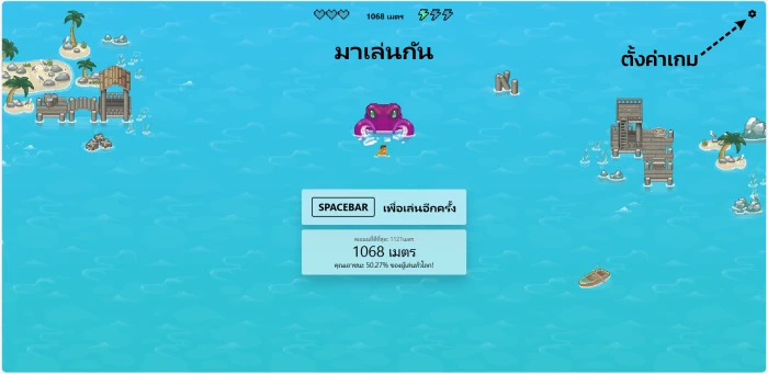 วิธีเล่นเกม Microsoft Edge Surf