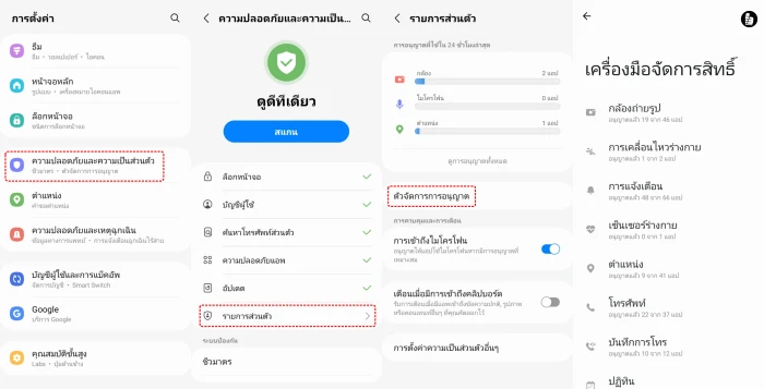วิธีใช้เครื่องมือจัดการสิทธิ์แอป Android อนุญาตหรือไม่