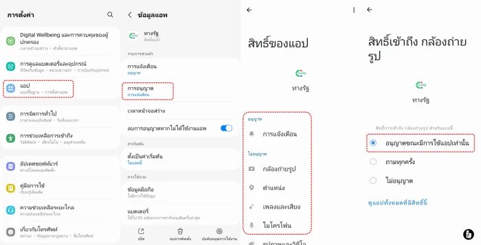 ปิดสิทธิ์ของแอปทางรัฐ ช่วยป้องกันข้อมูลรั่วไหลได้จริงหรือไม่