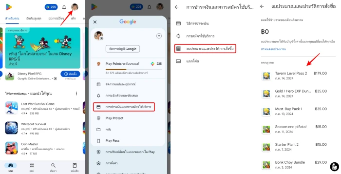 วิธีดูประวัติการซื้อใน Google Play บน Android