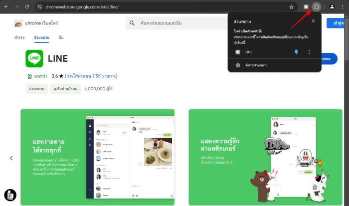 วิธีติดตั้งส่วนขยาย Line ในเบราว์เซอร์ Chrome