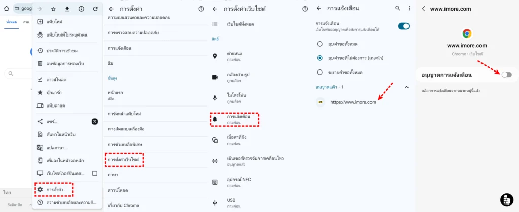 วิธีปิดการแจ้งเตือนเว็บไซต์ใน Google Chrome