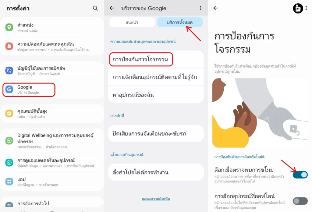 วิธีตั้งค่าล็อกหน้าจอกันขโมยบน Android