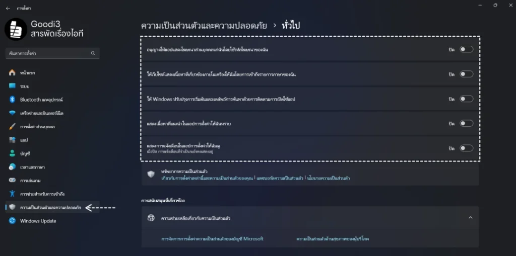 วิธีปิดโฆษณาใน Windows 11