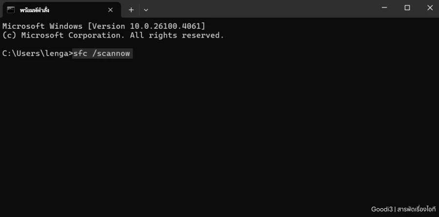 ตรวจสอบไฟล์ระบบ Windows
