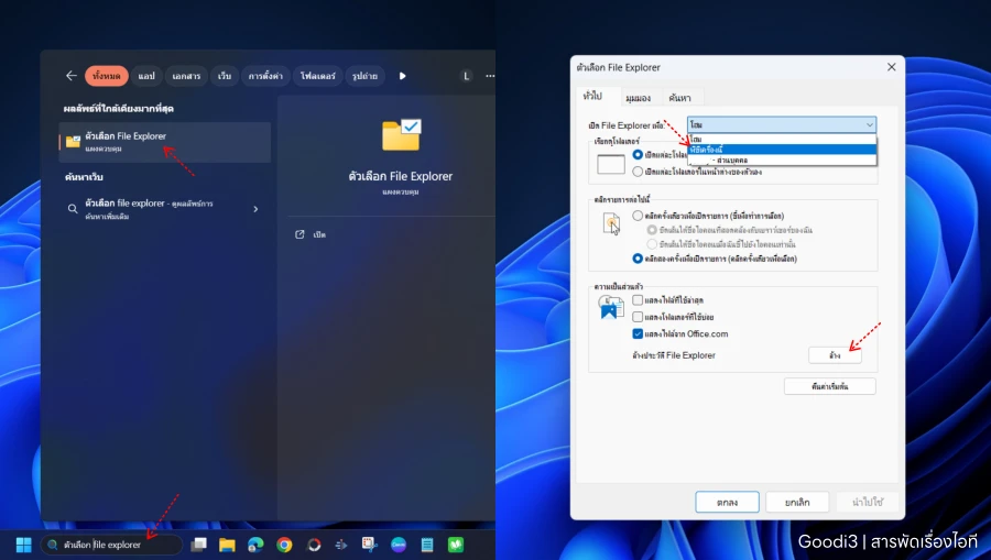 ล้างประวัติ File Explorer