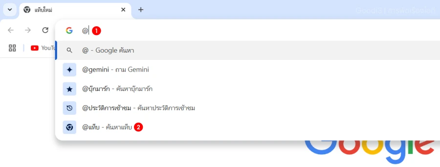 วิธีค้นหาแท็บใน Google Chrome