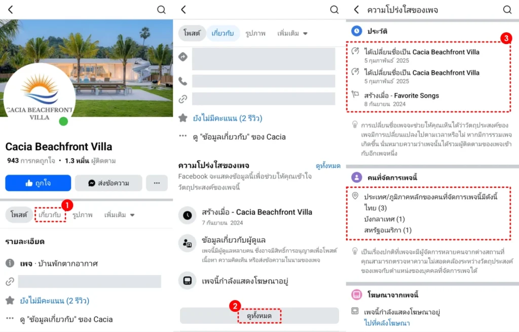 เช็กเพจปลอมบน Facebook