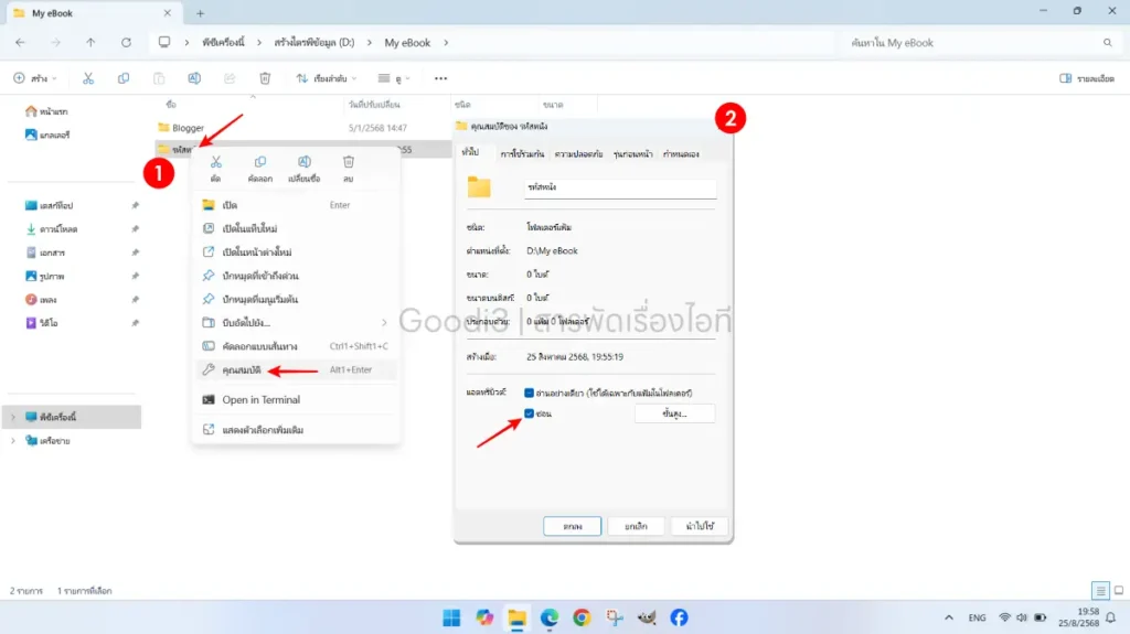 วิธีซ่อนโฟลเดอร์และไฟล์ใน Windows 11