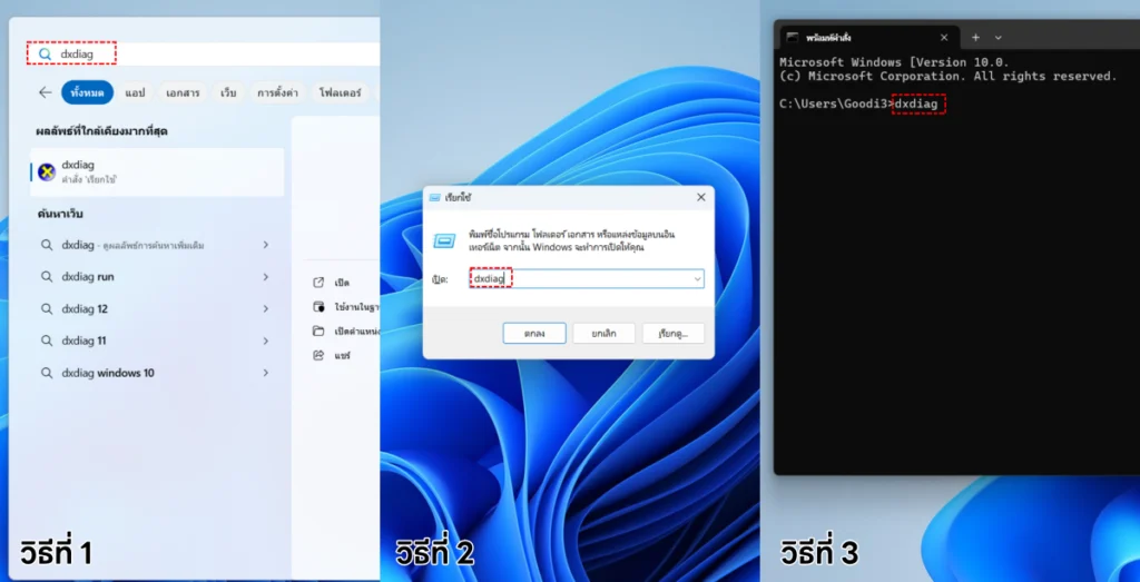 วิธีเช็ก DirectX ใน Windows 11