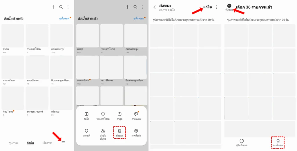 ล้างไฟล์ขยะใน Samsung Gallery