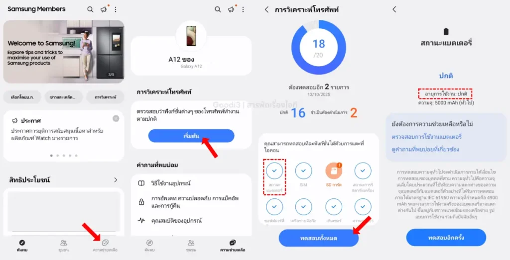 วิธีเช็กสุขภาพแบตเตอรี่บนมือถือ Samsung
