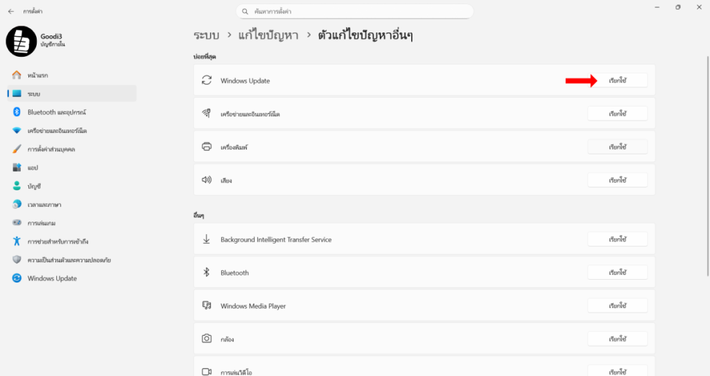 วิธีแก้ปัญหาอัปเดต Windows 11 ไม่ได้