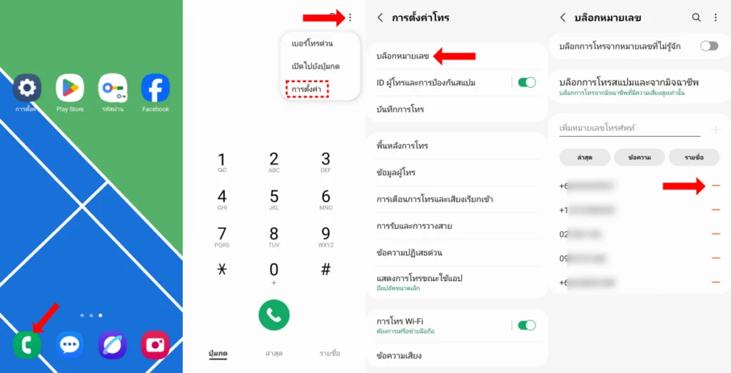 วิธีดูเบอร์ที่บล็อกในโทรศัพท์ Android